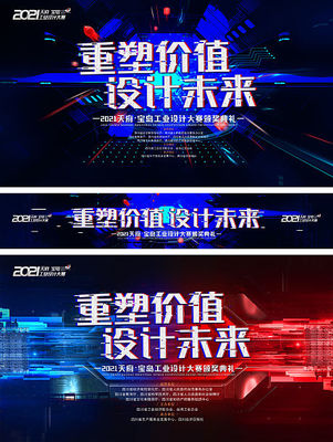 發(fā)布會海報PSD廣告設計素材海報模板免費下載-享