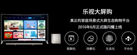 日均CV破1億后 樂視大屏生態(tài)詮釋&ldquo;只為核心價(jià)值買單&rdquo; - 今日頭條(TouTiao.org)
