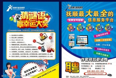 信息平臺廣告圖片素材