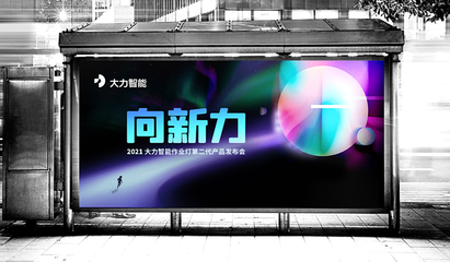 文化墻背景板DM單展板X展架戶外燈箱廣告牌kv主視覺