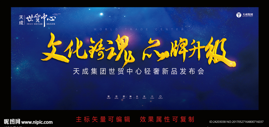 地產(chǎn) 發(fā)布會 活動 活動背景板設計圖__廣告設計_廣告設.