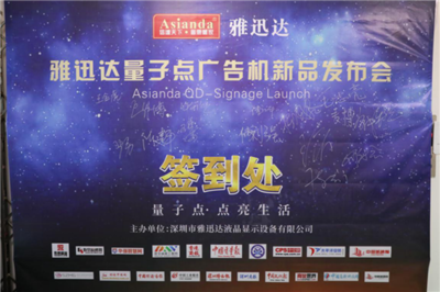 雅迅達新品發布會取得圓滿成功_名企動態