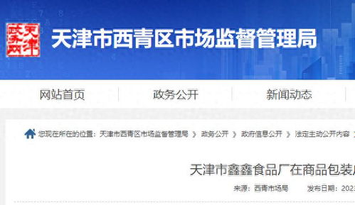 糕點能治療癌瘤？天津鑫鑫食品廠違規宣傳受處罰