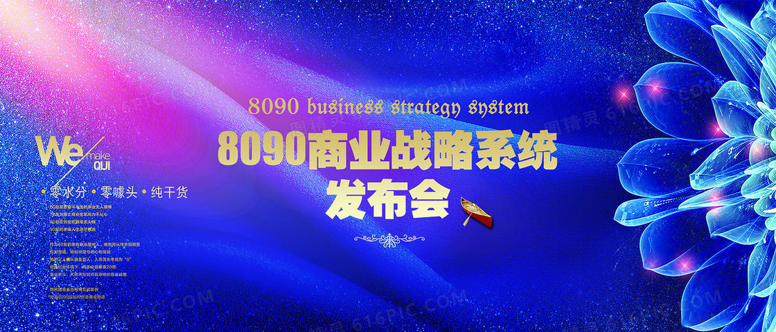 商業發布會藍色廣告背景設計 視覺魅力與品牌價值的融合