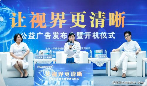讓視界更清晰 公益廣告發(fā)布會(huì)暨開機(jī)儀式在黃河科技學(xué)院附屬醫(yī)院盛大舉行