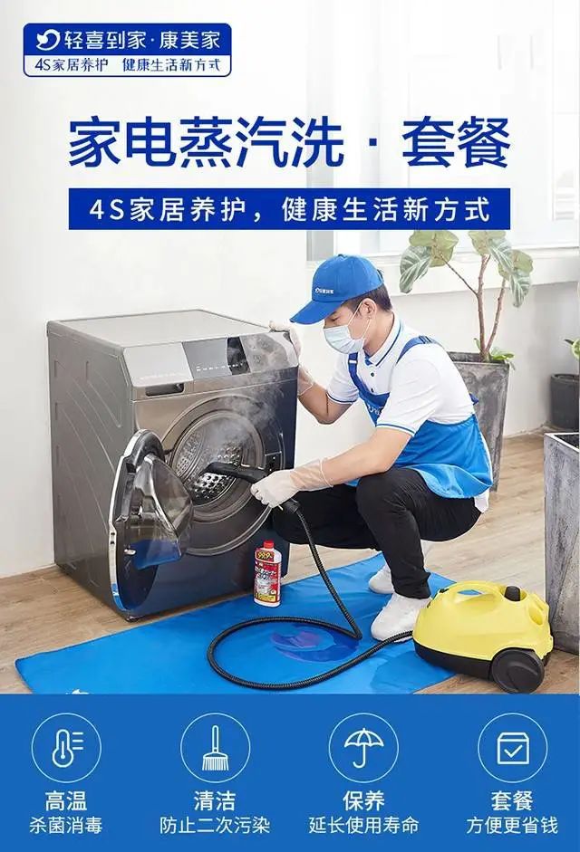 深度清洗更放心!349搶『輕喜到家保潔』家電清洗套餐!|優(yōu)惠券|電